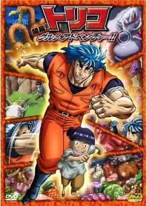 Toriko 3D ouvre ! L'attrait et les critiques de l'aventure gourmande 