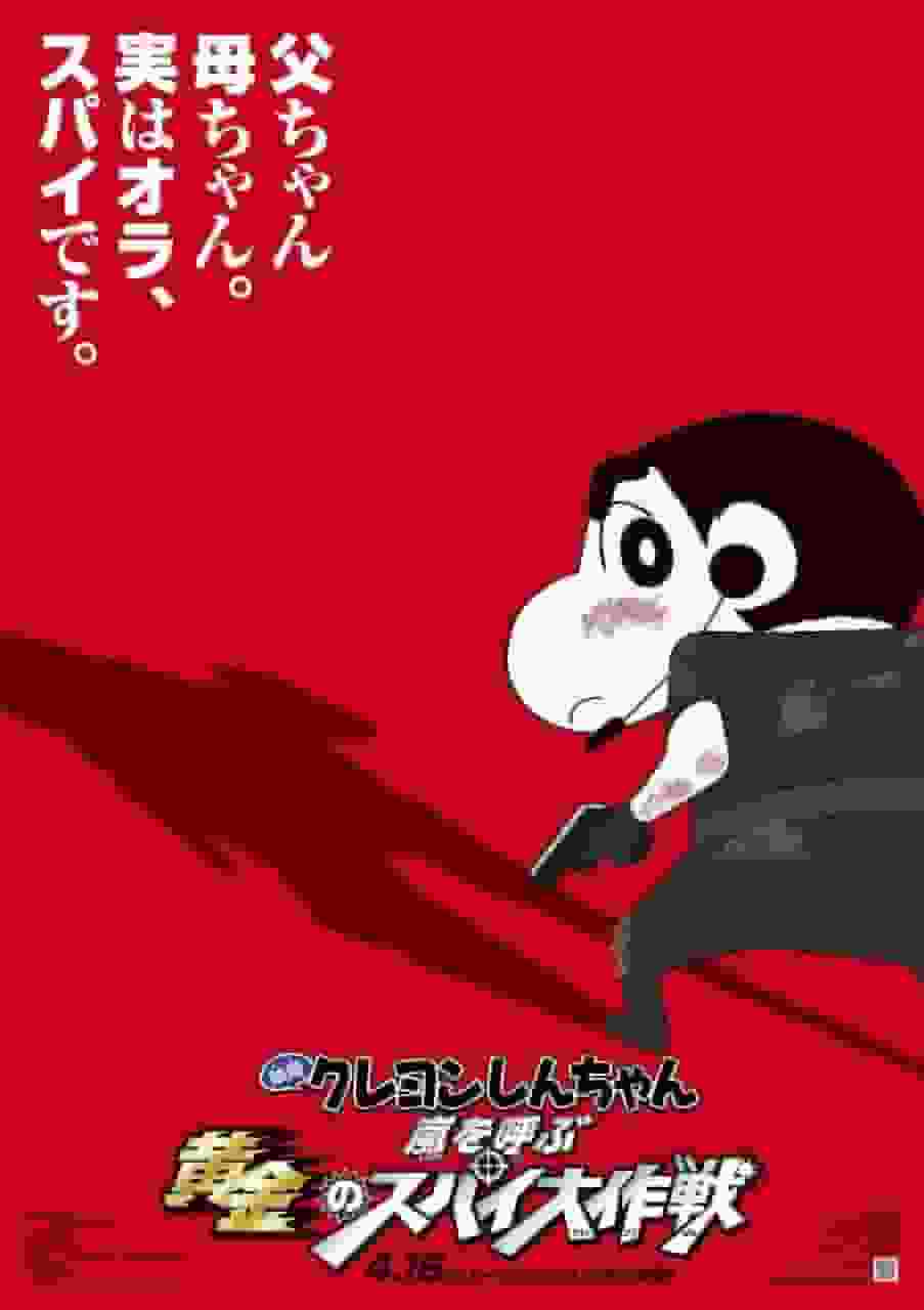 L'attrait et les critiques du film « Crayon Shin-chan : Storm Called : Golden Spy Mission » 
