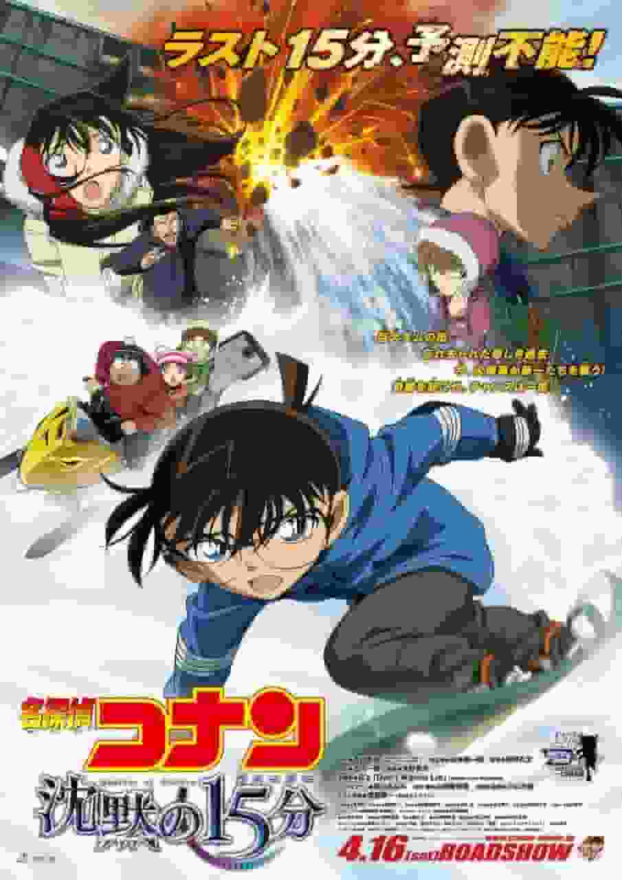 Détective Conan : Le Quartier du Silence - Critique et impressions du 15e film 