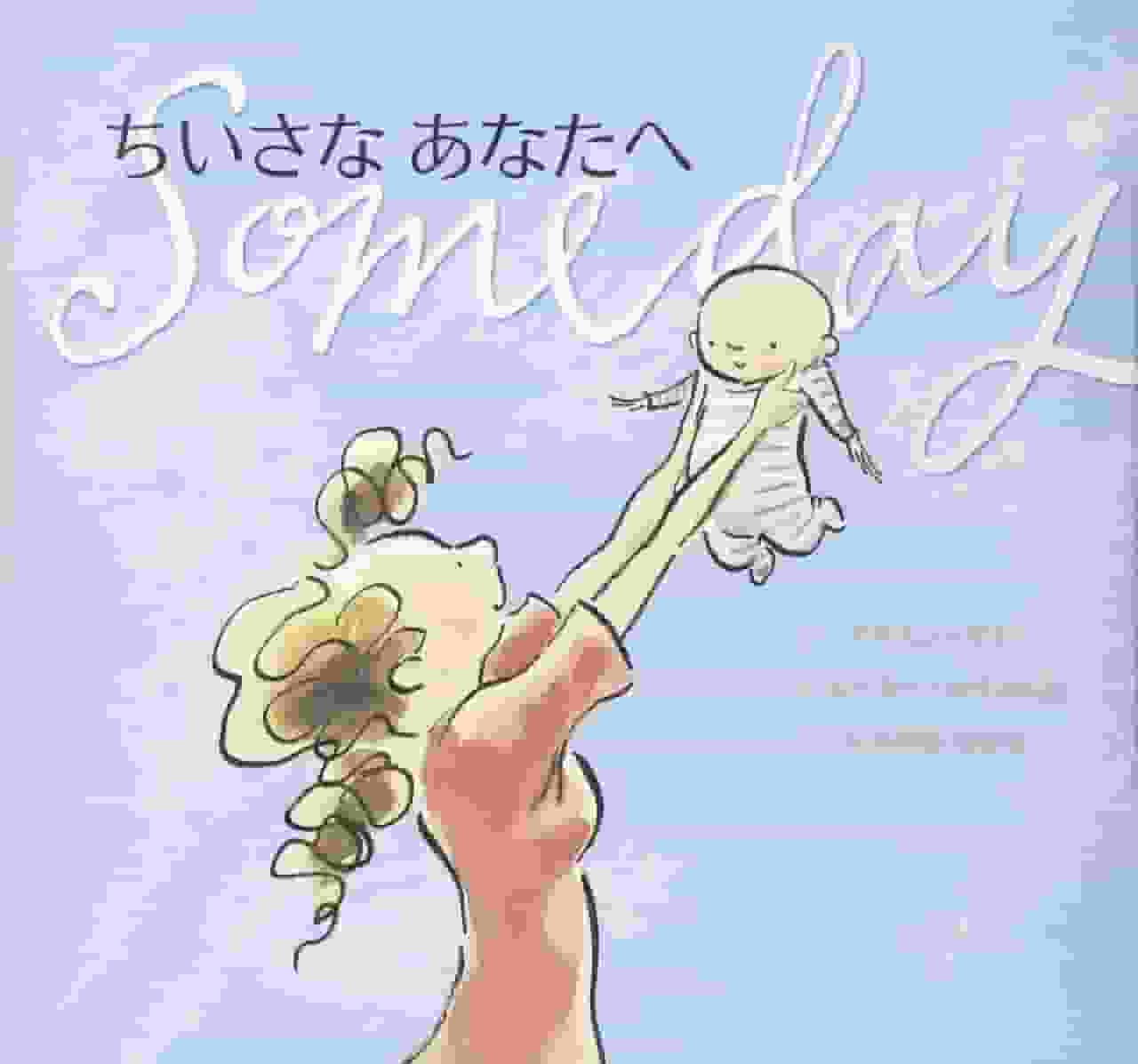 Une analyse approfondie de l'émotion et de l'attrait de « To My Little You ~Someday~ » ! 