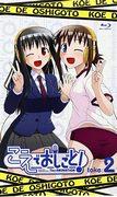 L'attrait et les critiques de « Koe de Oshigoto! The ANIMATION take .2 » 