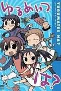 L'attrait et les critiques de « Yurumeitsu » : un nouveau standard pour les animes apaisants 