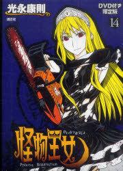 "Monster Princess 14" Emmenez-la en enfer ! Quel est l’attrait de Cerberus-chan ? 
