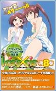 Un examen approfondi de l'édition limitée du volume 8 de « Kiss×sis » : quel contenu spécial les fans ne devraient-ils pas manquer ? 