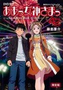 Évaluation et avis sur « Oh! My Goddess 42 Limited Edition » 