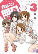 Morita-san is Silent Volume 3 Édition spéciale : Un mélange parfait de personnages fascinants et d'une histoire profonde