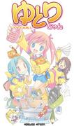 Je peux sentir l'évolution de Yutori-chan ! Une évaluation approfondie de la collection de courts commentaires de Dankai 
