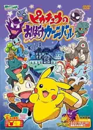 Pokémon Pikachu's Ghost Carnival - Une critique complète de l'aventure amusante d'Halloween 
