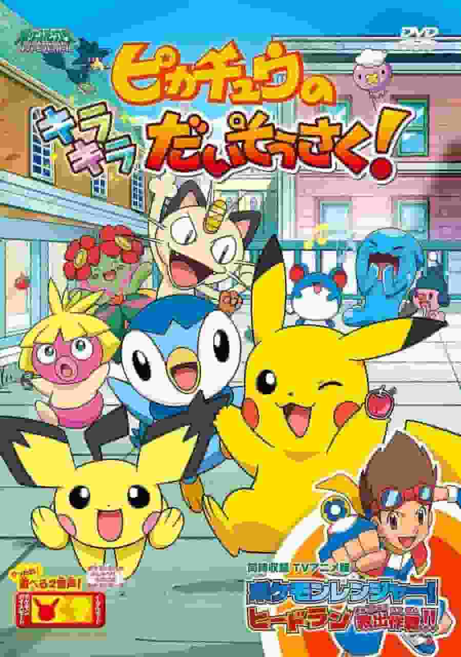 Pokémon Diamant et Perle : L'aventure scintillante de Pikachu ! - Une aventure fascinante et une critique émouvante 