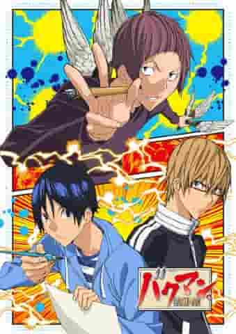 "Bakuman." (3) L'attrait et l'évaluation de : Profondeur de l'histoire et des personnages