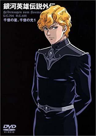 Critique de Legend of the Galactic Heroes Gaiden: A Billion Stars, a Billion Lights : Le charme et la profondeur de la version du réalisateur Ishiguro 