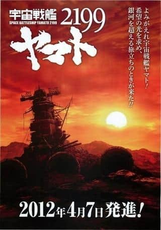 Space Battleship Yamato 2199 : une critique approfondie du chef-d'œuvre du réalisateur Izubuchi Yutaka 