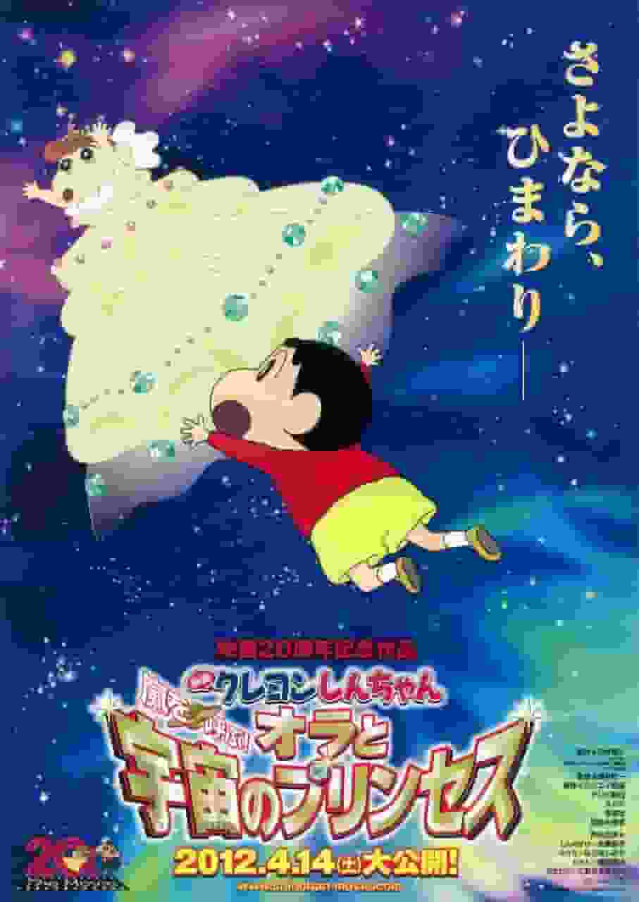 Film : Crayon Shin-chan : L'appel de la tempête ! L'attrait et les critiques de « Ore to Uchuu no Princess » 