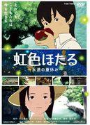 Une analyse approfondie du charme et de l'émotion de "Rainbow Firefly: Eternal Summer Vacation" ! 