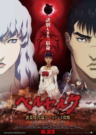 Berserk Golden Age Arc II La Bataille pour Doldrey - Une critique qui plonge dans les profondeurs de la bataille épique 