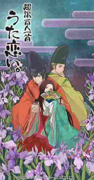 Hyakunin Isshu Uta Koi super-traduit. Appel et évaluation 