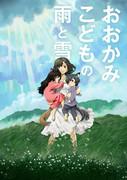 « Les Enfants Loups : Ame et Yuki » : un chef-d'œuvre d'anime qui dépeint une histoire de famille touchante et la trajectoire de croissance 