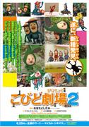 Critique de « Dwarf Show 2 » : Revivez la grande aventure d'un petit monde ! 