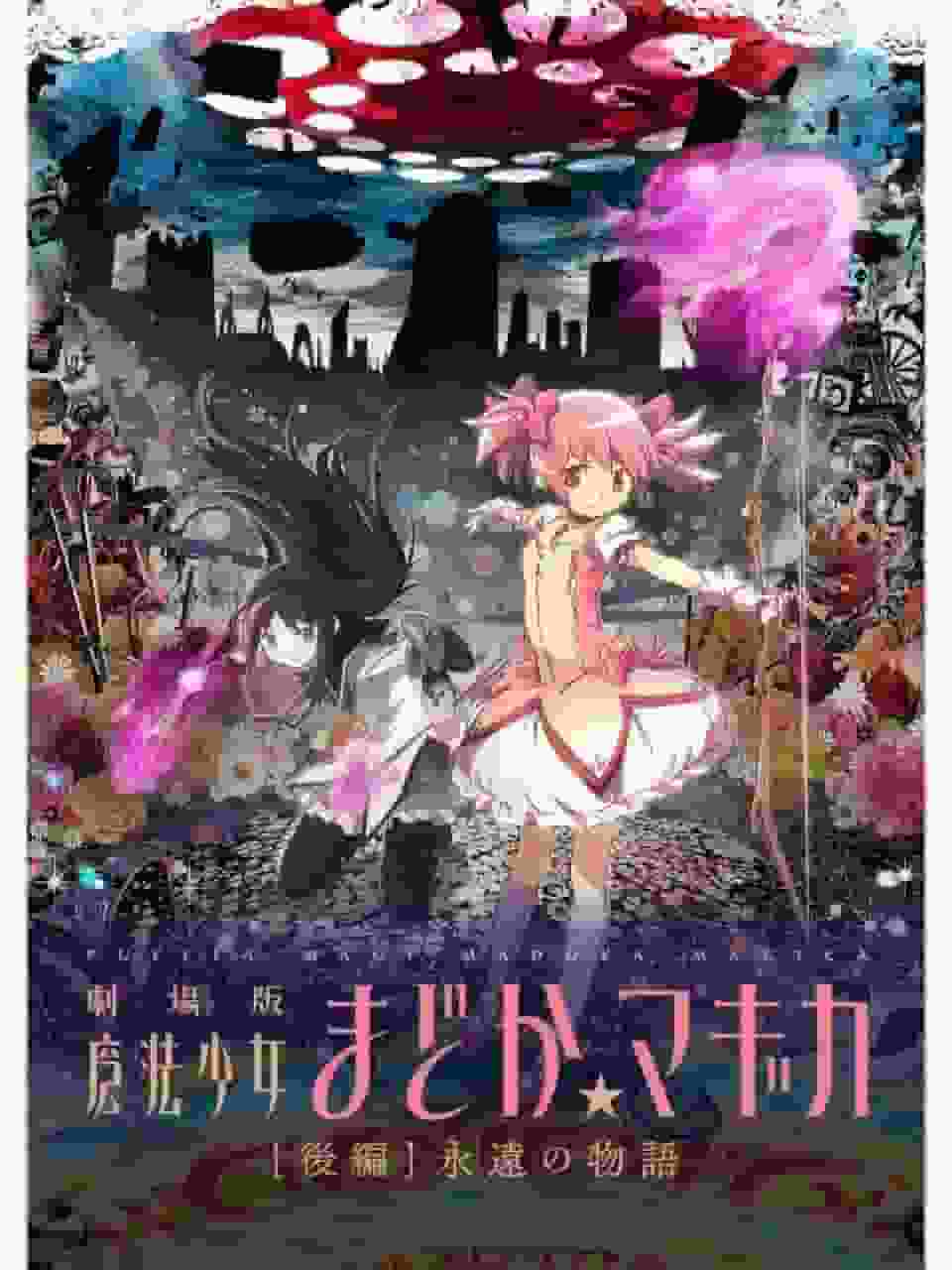 Une analyse approfondie des thèmes émouvants et profonds du film "Puella Magi Madoka Magica [Partie 2] L'histoire éternelle" 