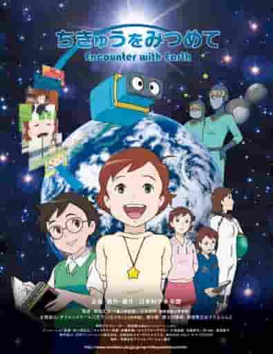 Critique de « Regarder la Terre » : une histoire émouvante décrivant une rencontre avec la Terre 
