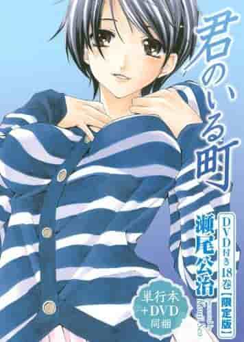 Critique de la version OAD de « A Town Where You Live » : Quel est l'attrait de la version fournie avec le 18e volume du manga ? 