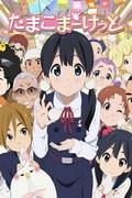 Marché de Tamako : critique de personnages charmants et d'une histoire réconfortante 