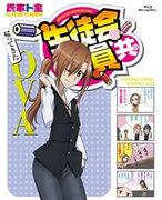 L'attrait et les critiques de « Seitokai Yakuindomo Return of the OVA » : que doivent voir les fans ? 