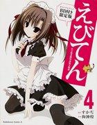Ebiten Public Ebisugawa High School Tenmonbu 4 : Critique et impressions de l'édition limitée avec anime BD originale 