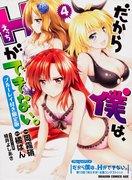 « C'est pourquoi je ne peux pas avoir de relations sexuelles. » Critique et impressions de Comics Volume 4 Limited Edition OVA 