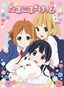 Marché Tamako : une analyse approfondie de l'attrait des anime à fond plat et du plaisir du Della's BAR 
