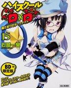 High School DxD Volume 15 Édition Limitée avec Critique et Impressions Blu-ray Disc : Une édition de luxe incontournable pour les fans 