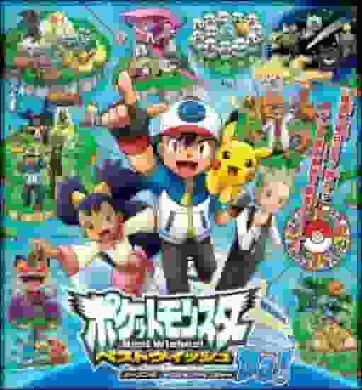 Pokemon BW Saison 2 Decolor Adventure Da! Une explication détaillée de son attrait et des critiques 