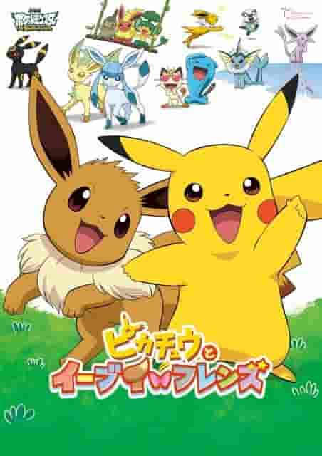 Critique du film Pokémon Meilleurs Voeux : Quel est l'attrait de Pikachu et de ses amis Évoli ? 