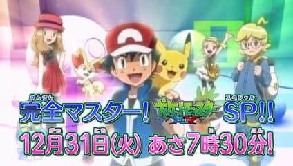 Maître complet ! Un examen approfondi de Pokémon XY Special !! 