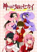 L'attrait et les critiques de « The World God Only Knows: Goddess Arc » : pourquoi est-ce un incontournable ? 