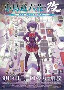 Takanashi Rikka Kai ~ Love, Chunibyo & Other Delusions Movie Edition ~ Lite L'attrait et les critiques de My Big Brother 2 