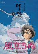 L'attrait et l'évaluation de « Le Vent se lève » : un regard approfondi sur le chef-d'œuvre d'anime de Hayao Miyazaki 