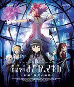 L'attrait et les critiques du film "Puella Magi Madoka Magica [Nouvelle édition] Rebellion Story HOMURA 1ère version" 
