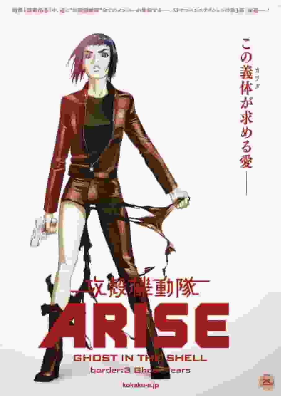 Critique de Ghost in the Shell ARISE border3 Ghost Tears : émouvant aux larmes et thèmes profonds 