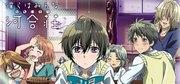 Critique de « We All Live in the Kawai Complex » : un chef-d'œuvre d'anime qui dépeint la douceur-amertume de la jeunesse et la réalité de la vie en communauté 