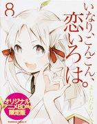 « Inari Kon Kon Koi Iroha. » "L'attrait et l'évaluation de l'édition limitée du volume 8 avec l'anime original BD 