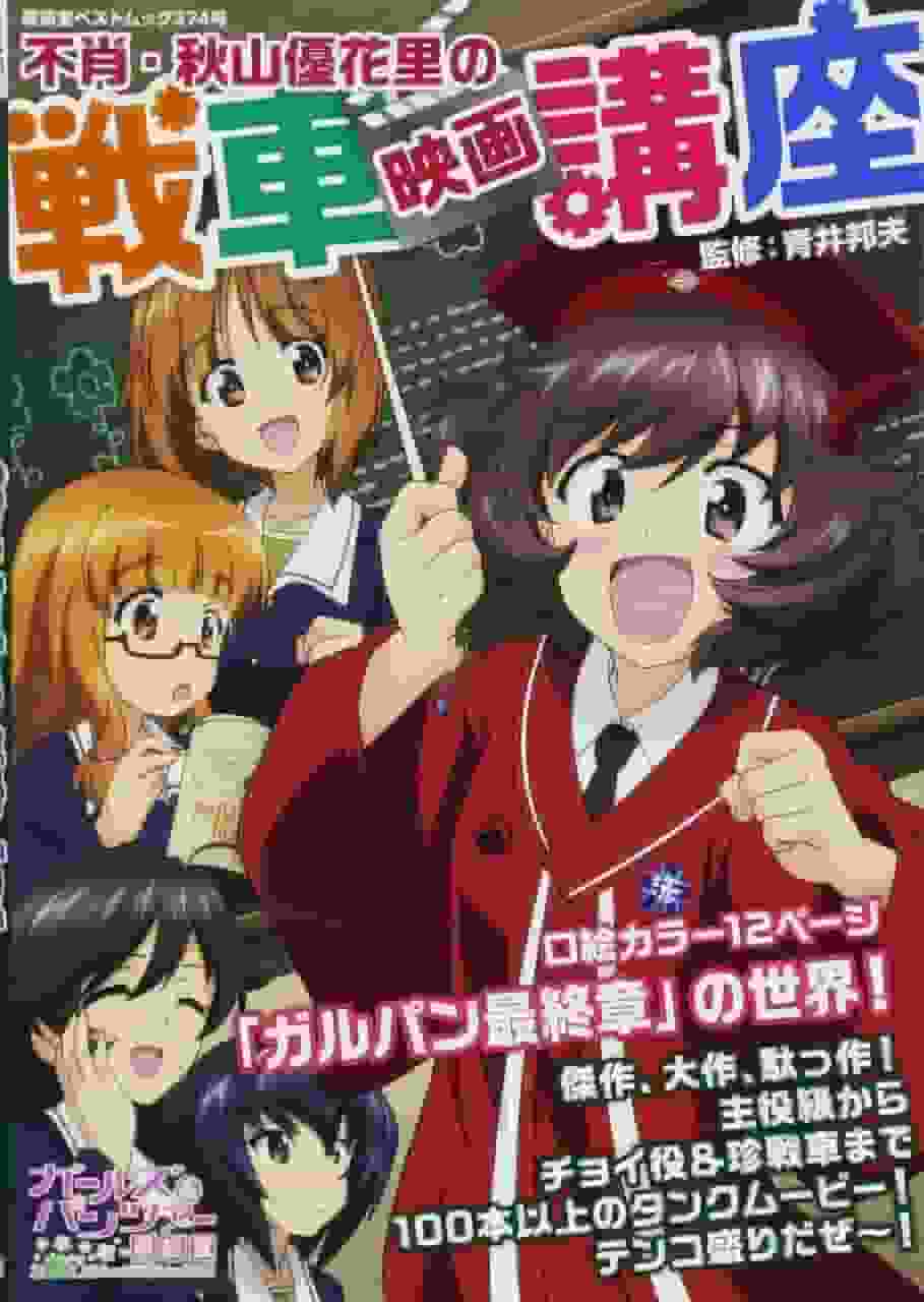 Critique de « Girls und Panzer » : L'attrait de la série vu à travers le cours de conduite de char d'Akiyama Yukari 