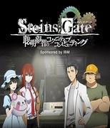 Revue STEINS;GATE : Exploration approfondie de l'informatique intelligente et cognitive 