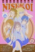 Un examen approfondi de l'édition limitée de précommande du volume 14 de Nisekoi avec DVD d'anime : qu'est-ce qui dépasse les attentes ? 