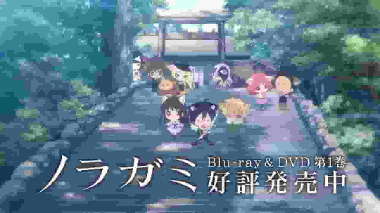 Projet du poisson d'avril de Noragami L'appel et l'évaluation de Noraneko 
