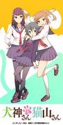 Inugami-san et Nekoyama-san : Le charme des personnages uniques et des histoires humoristiques 