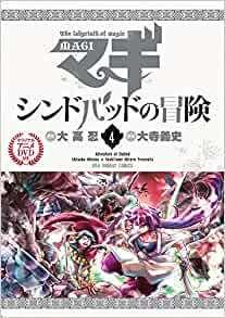 Magi : Les Aventures de Sinbad Volume 4 : L'attrait et les critiques de l'édition spéciale avec le DVD d'anime original 