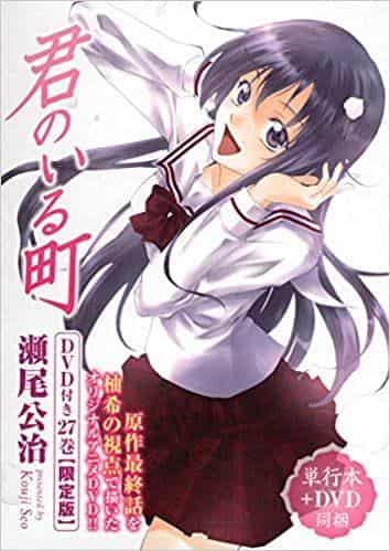 Une critique de l'édition limitée du volume 27 de Kimi no Iru Machi avec DVD : une évaluation approfondie de la fin touchante et des séquences bonus 