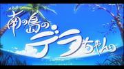 Tamako Love Story : Une critique approfondie de Dela-chan de l'île du Sud 