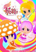 Critique de « gdgd Fairies Saison 2 » : Humour et attrait des personnages améliorés 